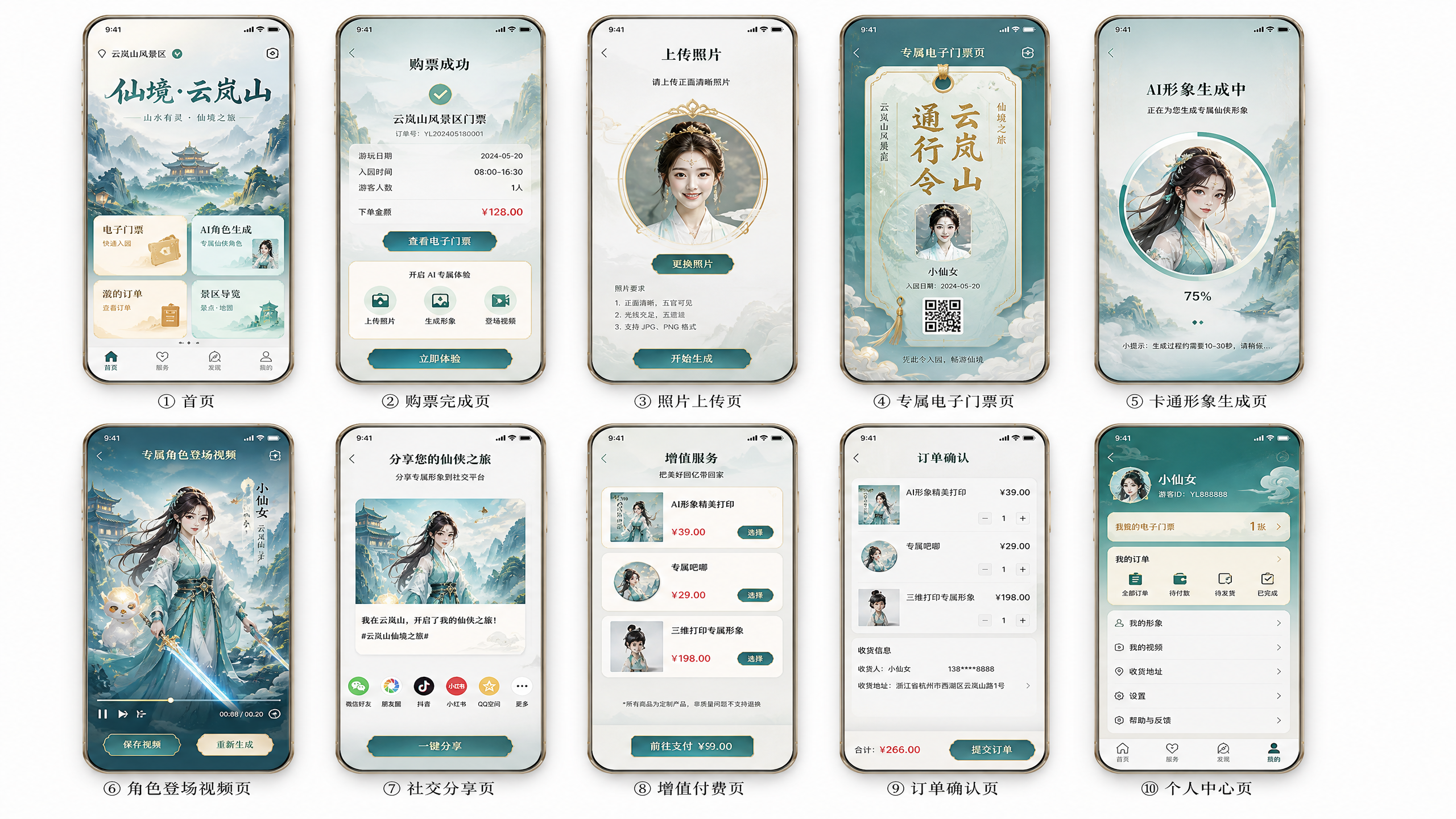 仙境仙侠